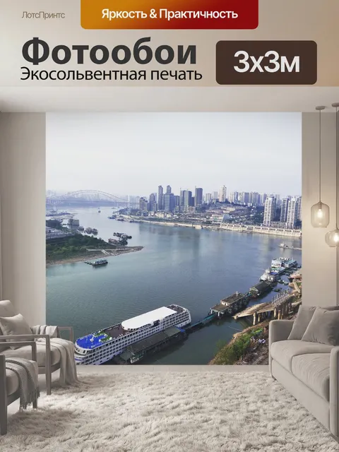 Фотообои Чунцин