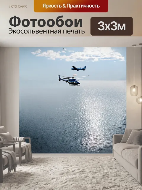 Фотообои в момент, когда звучит звонок 429, вертолет зависает над спокойным озером, его отражение мерцает на водной…