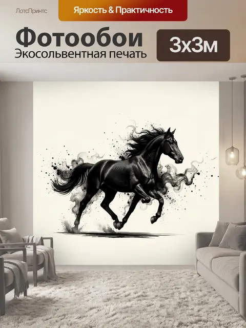 Фотообои Черный скакун в движении