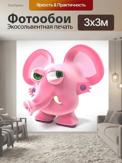 Фотообои Розовый слон