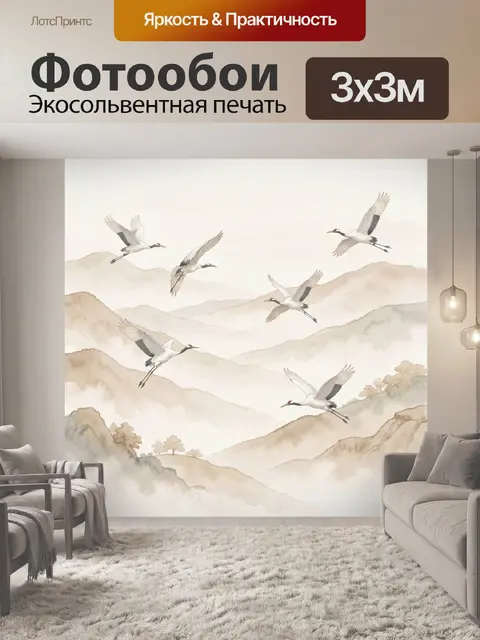 Фотообои Журавли над туманными горами