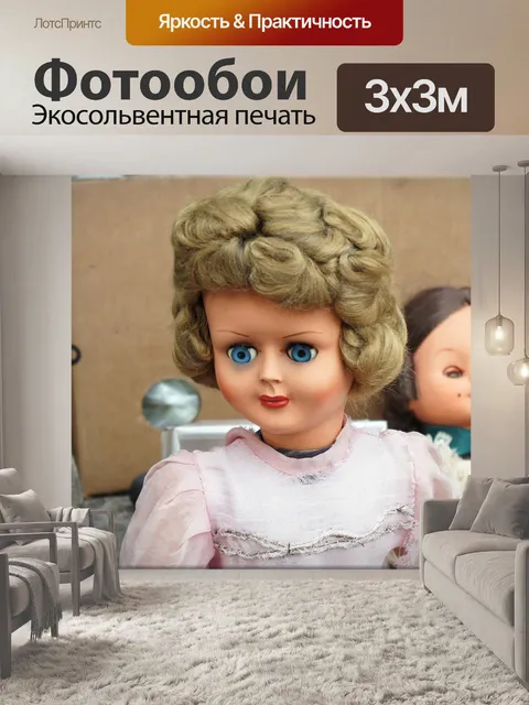 Фотообои Взгляд