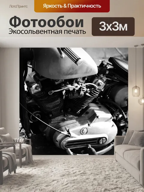 Фотообои Мотоцикл