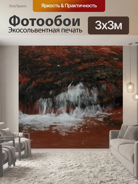 Фотообои Река течет по скалам