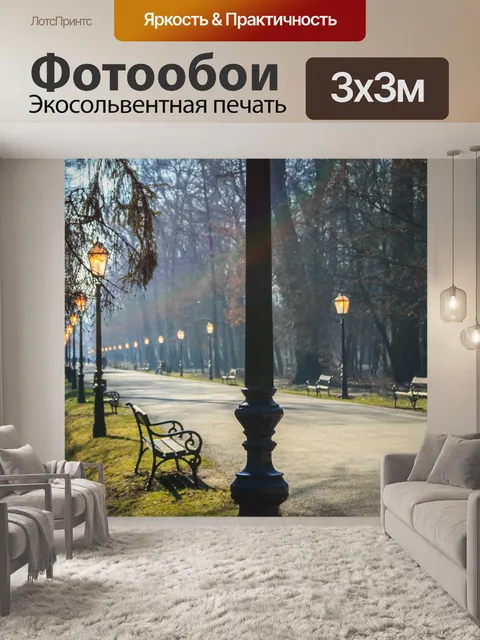 Фотообои Город