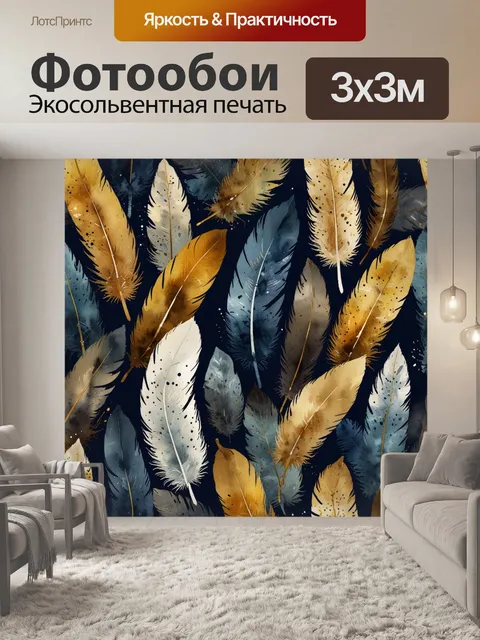 Фотообои акварельное изображение перьев