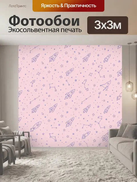 Фотообои Космос на пастельном фоне