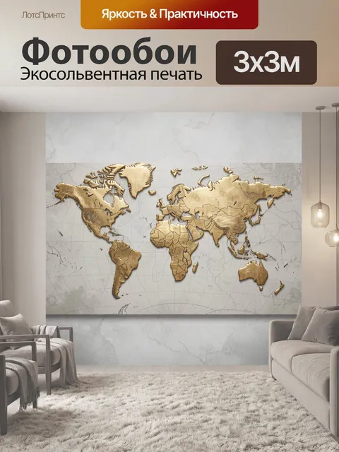 Фотообои Золотая карта мира на светлом фоне