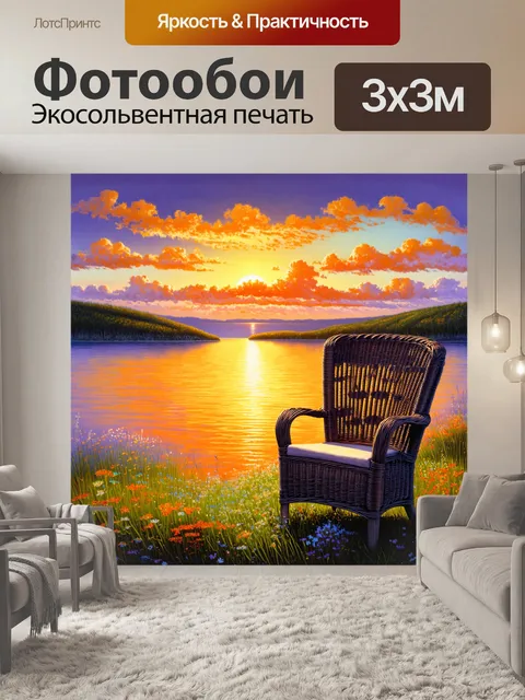 Фотообои промт: "старинный плетеный стул, расположенный у самого края озера байкал в окружении диких цветов