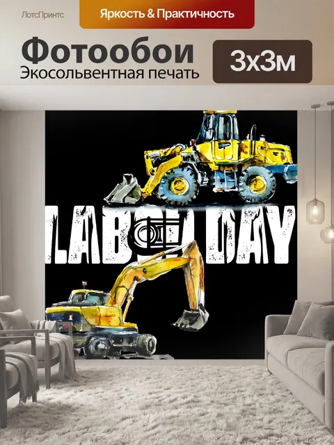 Фотообои Плакат Дня труда