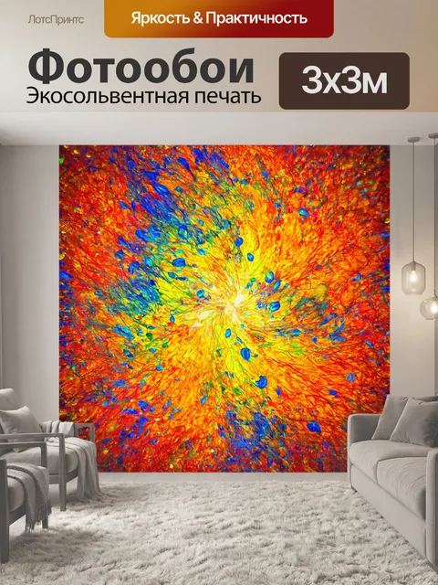 Фотообои абстракция в стиле романтизм, с использованием игровых элементов для достижения гармонии между цветом и формой