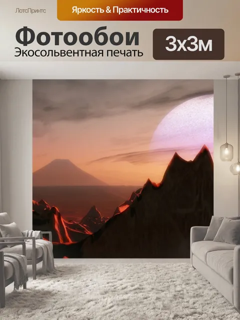 Фотообои Планета пришельцев небо