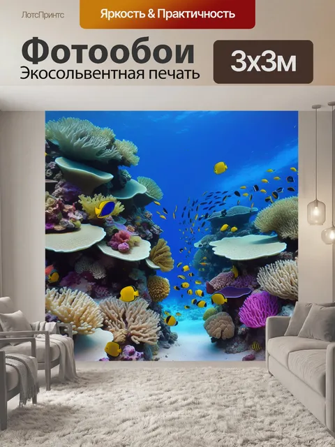 Фотообои подводный мир с разноцветными рыбами и кораллами