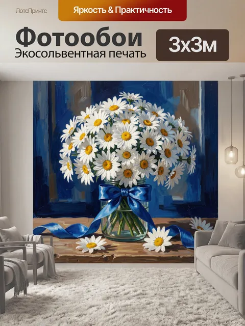 Фотообои Букет ромашек с синей лентой