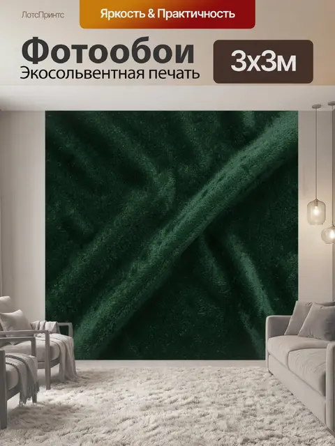 Фотообои Тёмно-зелёная бархатная текстура