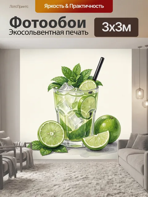 Фотообои Лаймовый коктейль с мятой
