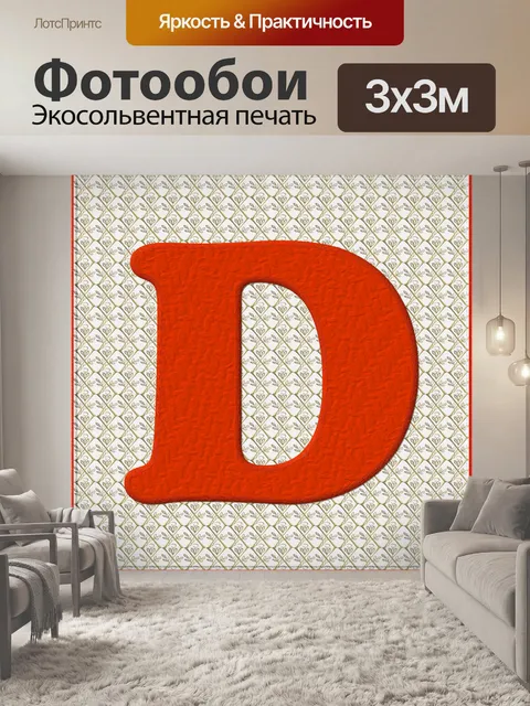 Фотообои Рождество Alphabet # 1 - D