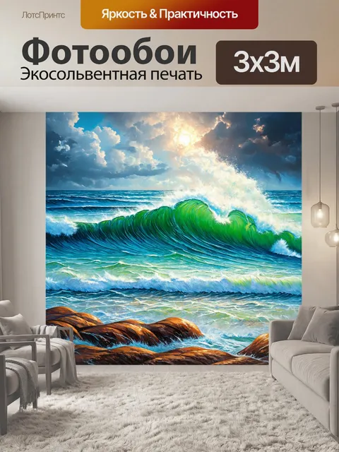 Фотообои море в стиле графити, с изображением бурного моря, которое передает ощущение характера и силы