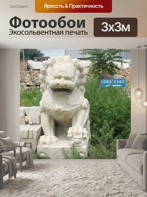 Фотообои В китайском стиле статуи льва