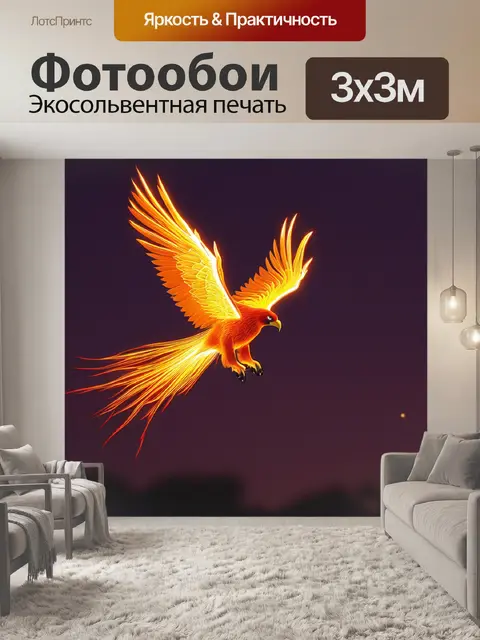 Фотообои светится