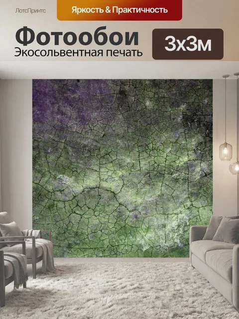 Фотообои Треснувший гранж-текстурный фон