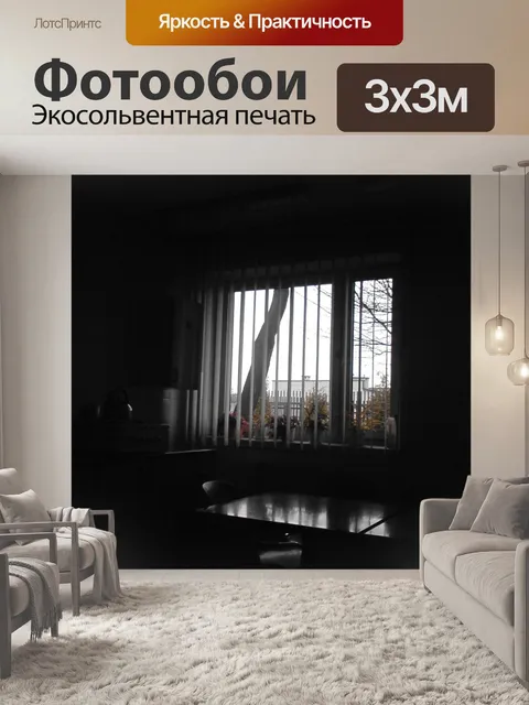 Фотообои Окно