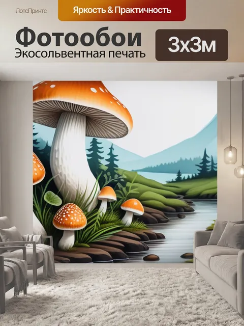 Фотообои пейзаж с грибами нарисовать