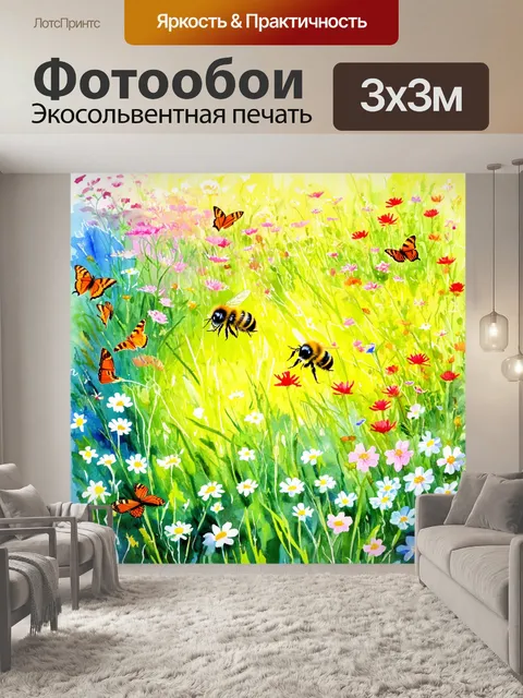 Фотообои цветущие весенние луга, где бабочки порхают, а пчёлы собирают нектар