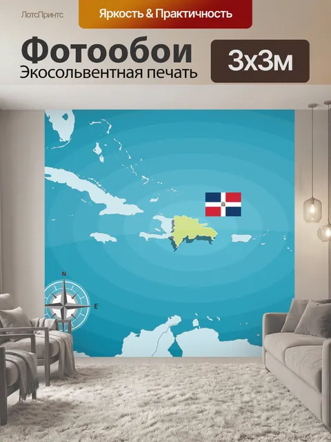 Фотообои Доминиканский