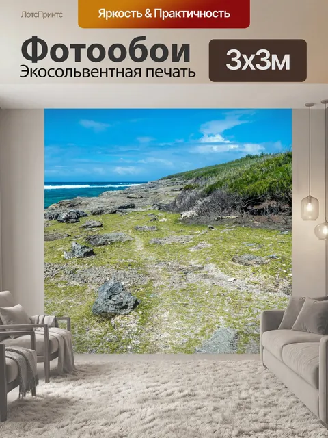 Фотообои Море