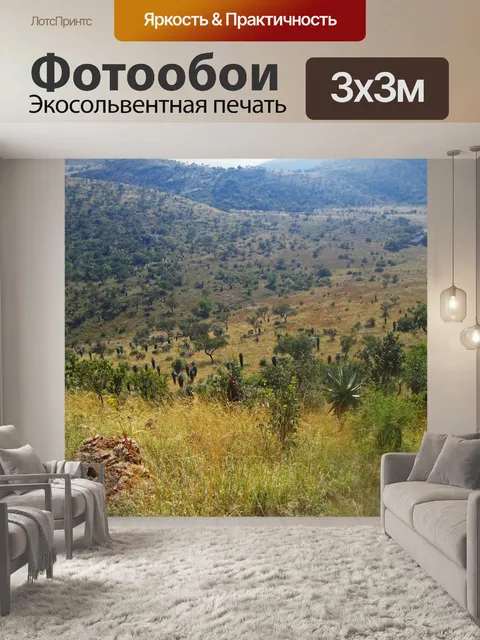Фотообои вид на склоны холмов
