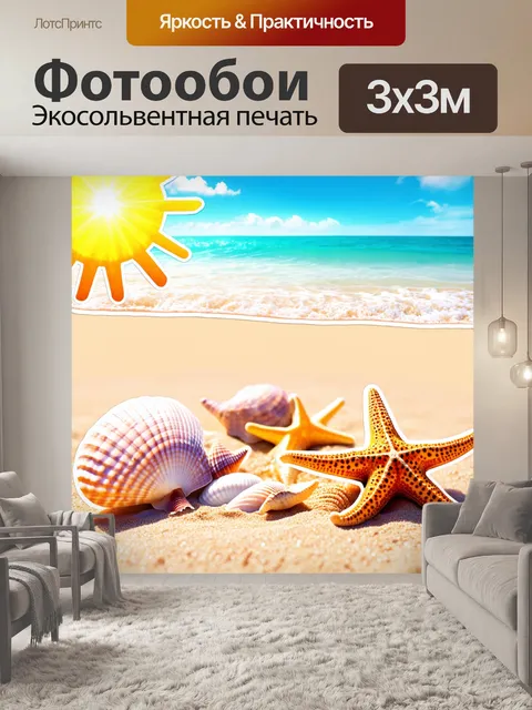 Фотообои природа в стиле стикер с морским берегом, ярким солнцем, ракушками и морскими звездами на песке