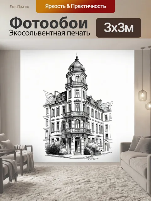 300 × 300 см · Экосольвентная печать