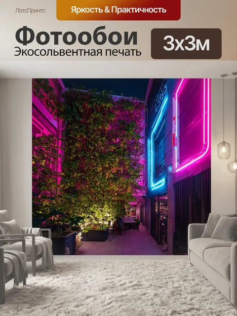 Фотообои природа в стиле неоновый: фасады зданий с растениями и неоновыми огнями в вечернем стиле