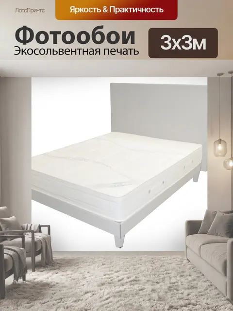 Фотообои Матрас