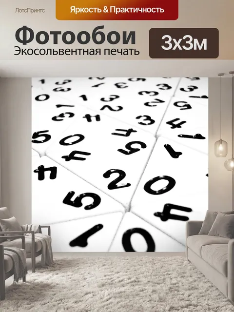 Фотообои Случайные числа