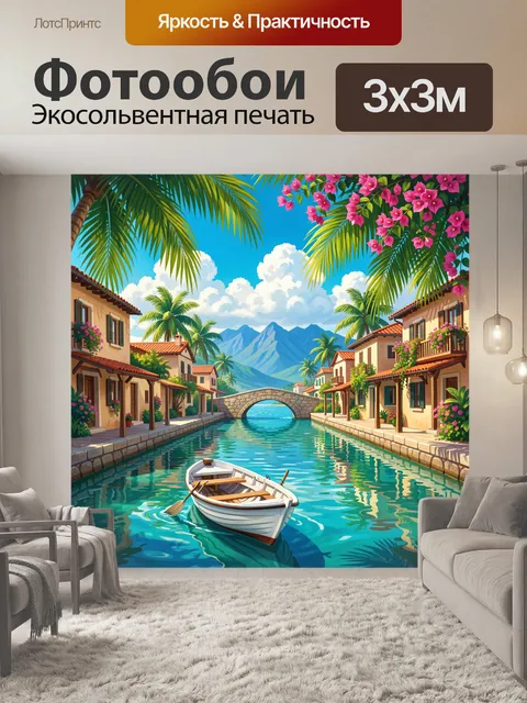 Фотообои Тропический канал с лодкой