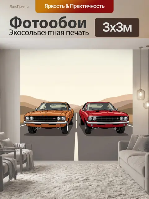 Фотообои Два ретро-автомобиля на шоссе