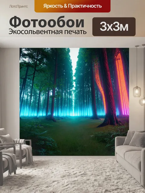 Фотообои лес в стиле ретрофутуризм с необъятным синтезаторным звуком