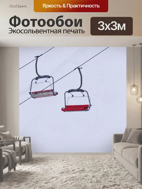 Фотообои Горнолыжный подъемник