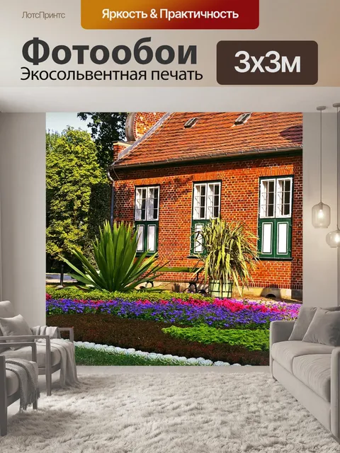 Фотообои Кирпичный дом
