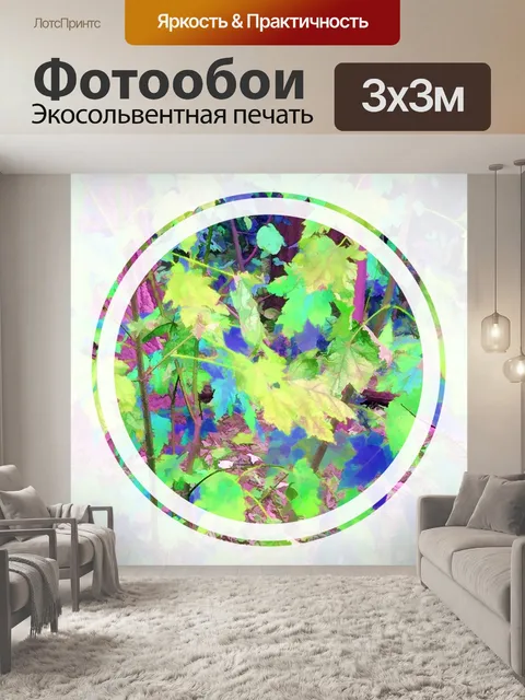 Фотообои Осенние листья круги