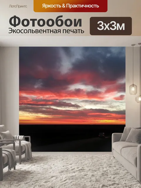 Фотообои Небеса