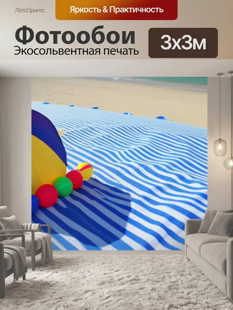 Фотообои пляжный зонтик на пляже с яркими пляжными мячами