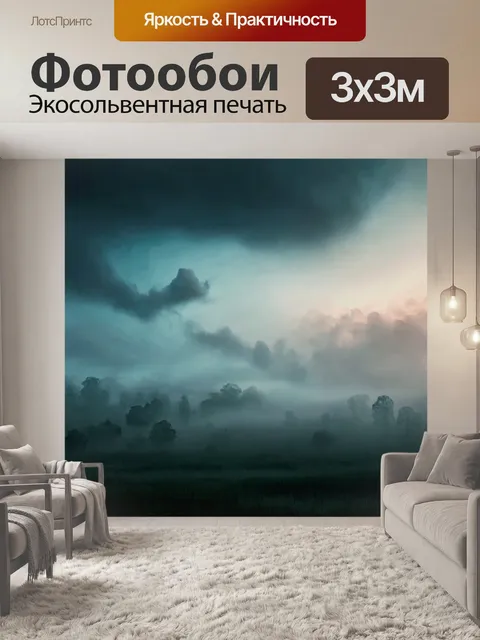 Фотообои туман в стиле барокко