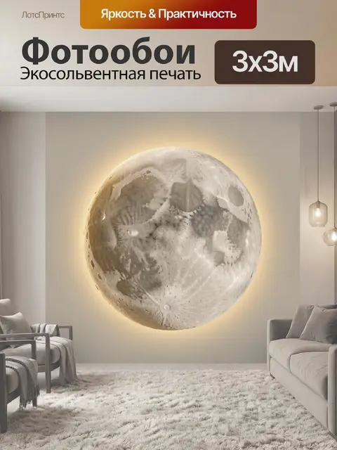 Фотообои Лунная поверхность с кратерами