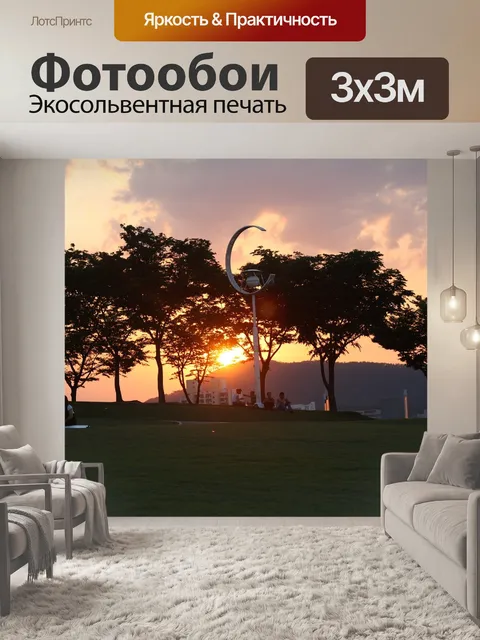 Фотообои Закат