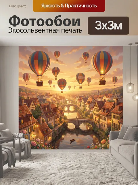 Фотообои Воздушные шары над городским каналом