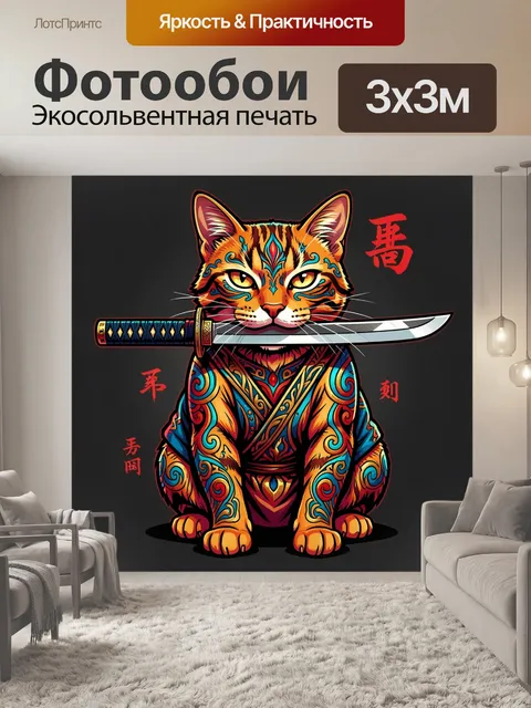 Фотообои Кошка самурай с мечом