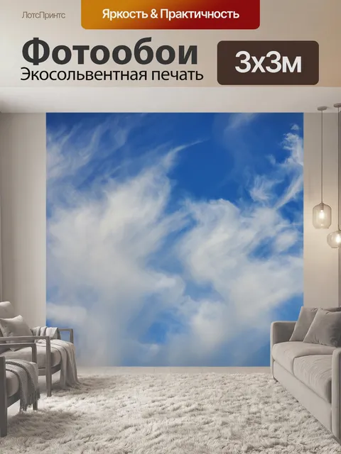 Фотообои Тонкие облака